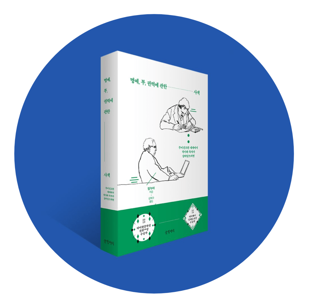 #015. 2017년도 사진과 탕누어의&nbsp;책