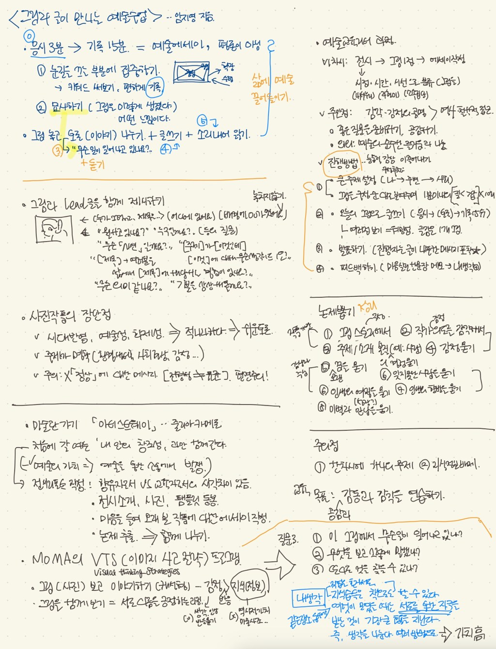 임지영 (2022), 그림과 글이 만나는&nbsp;예술수업